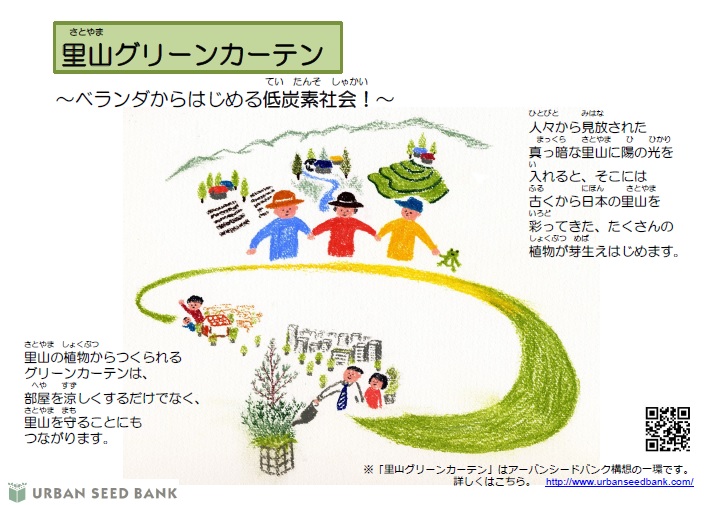 satoyama green curtain